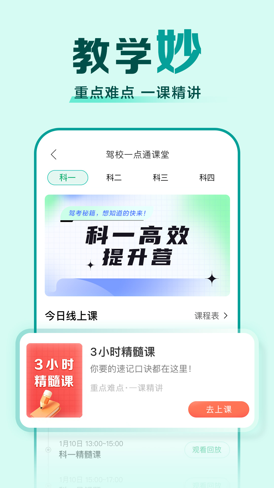 驾校一点通v14.3.0截图1