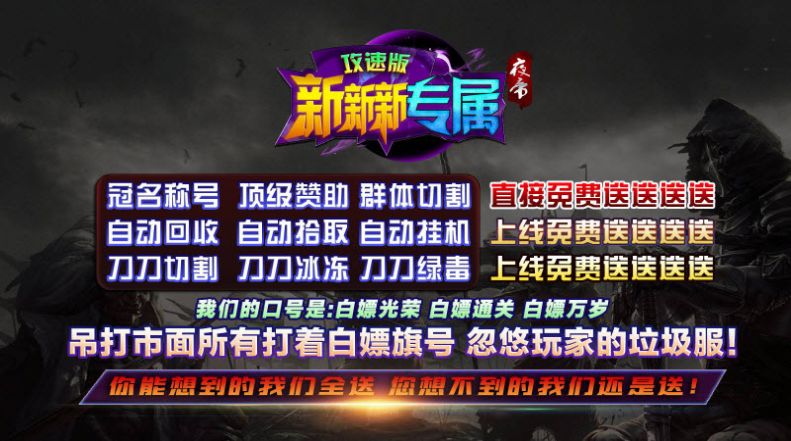 夜帝攻速新新新传奇截图3