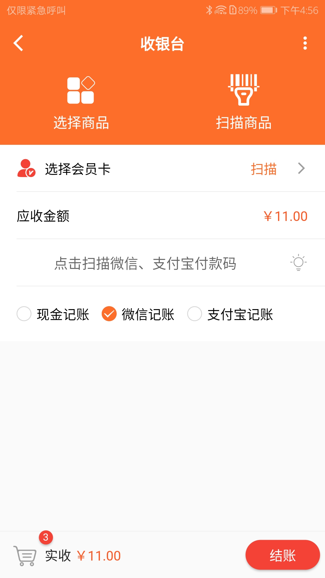 银途会员管理收银系统v3.1.1截图3