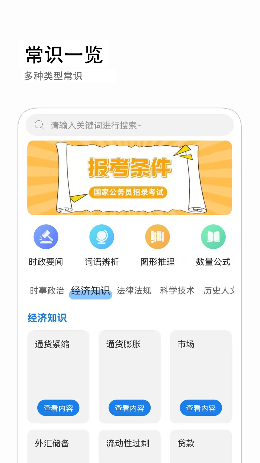 公考常识v1.0.3截图4