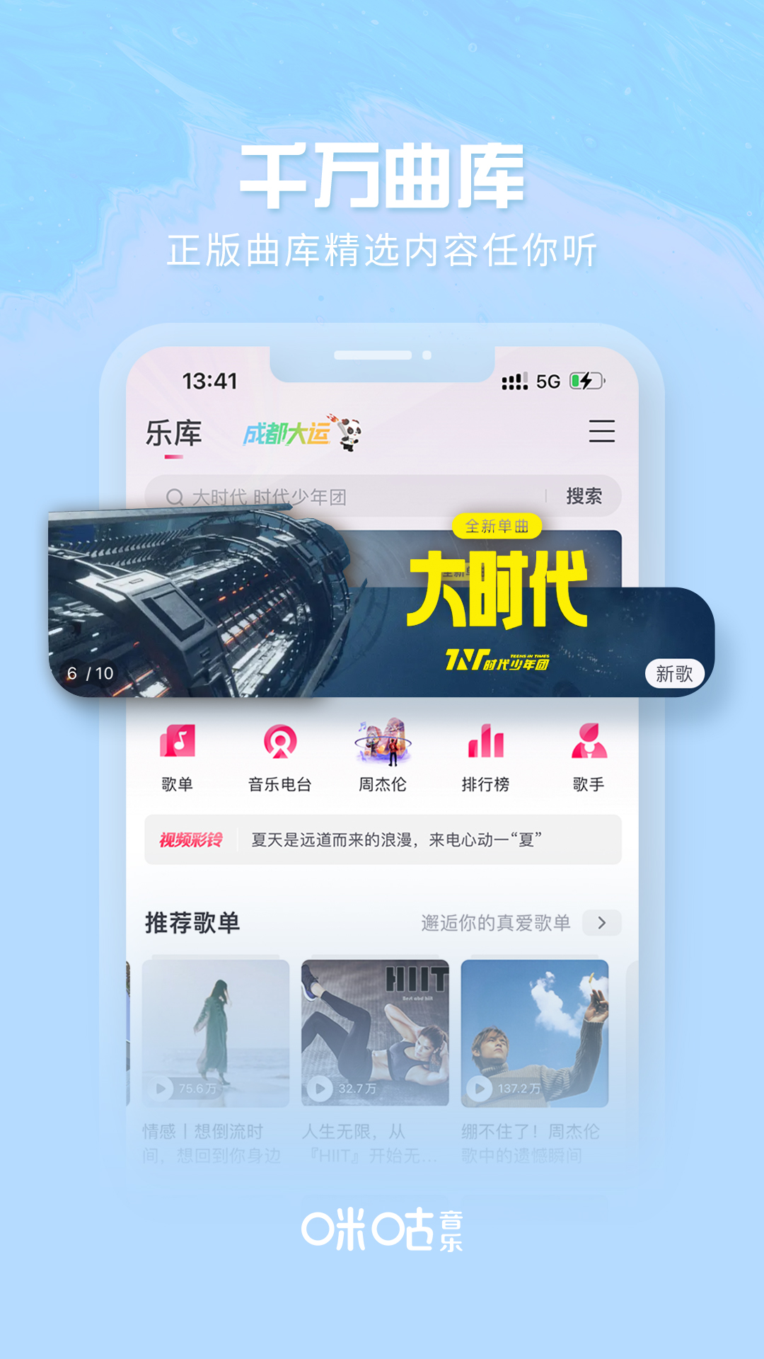 咪咕音乐v7.32.0截图5