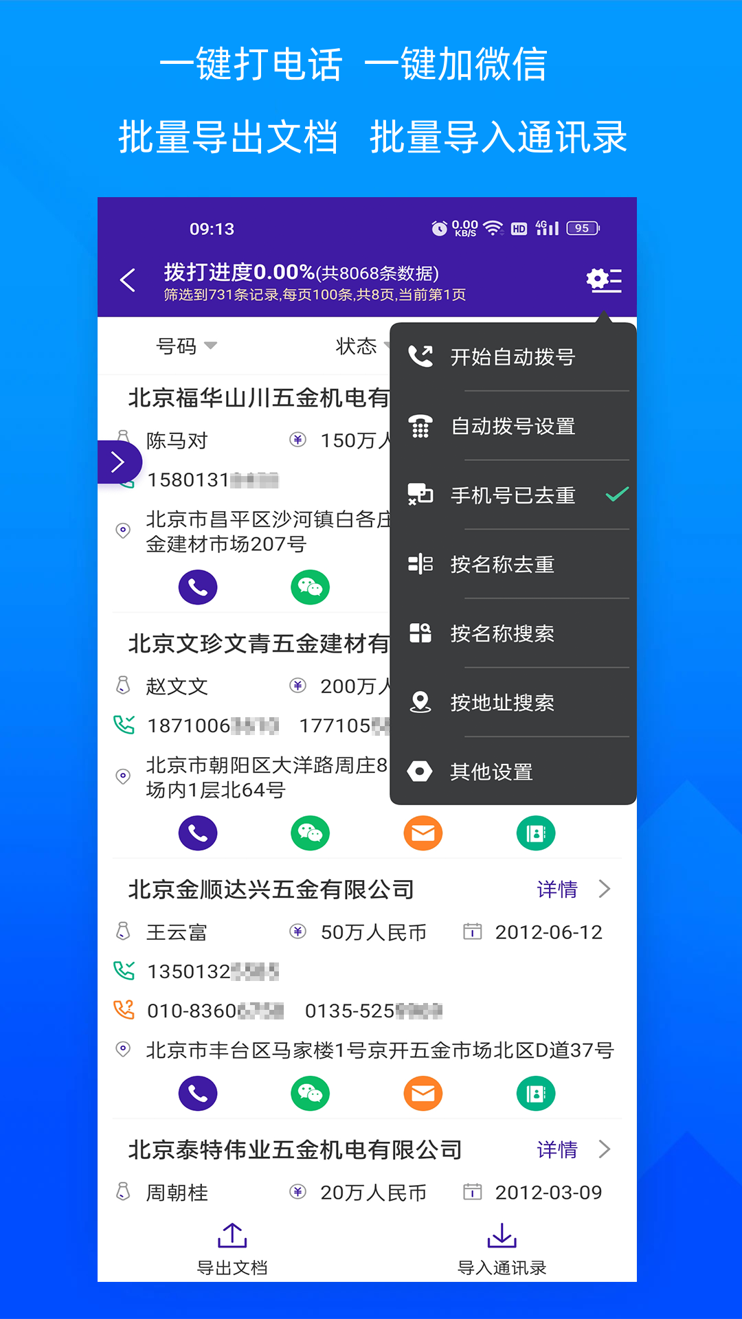 获客宝v2.1.9截图3