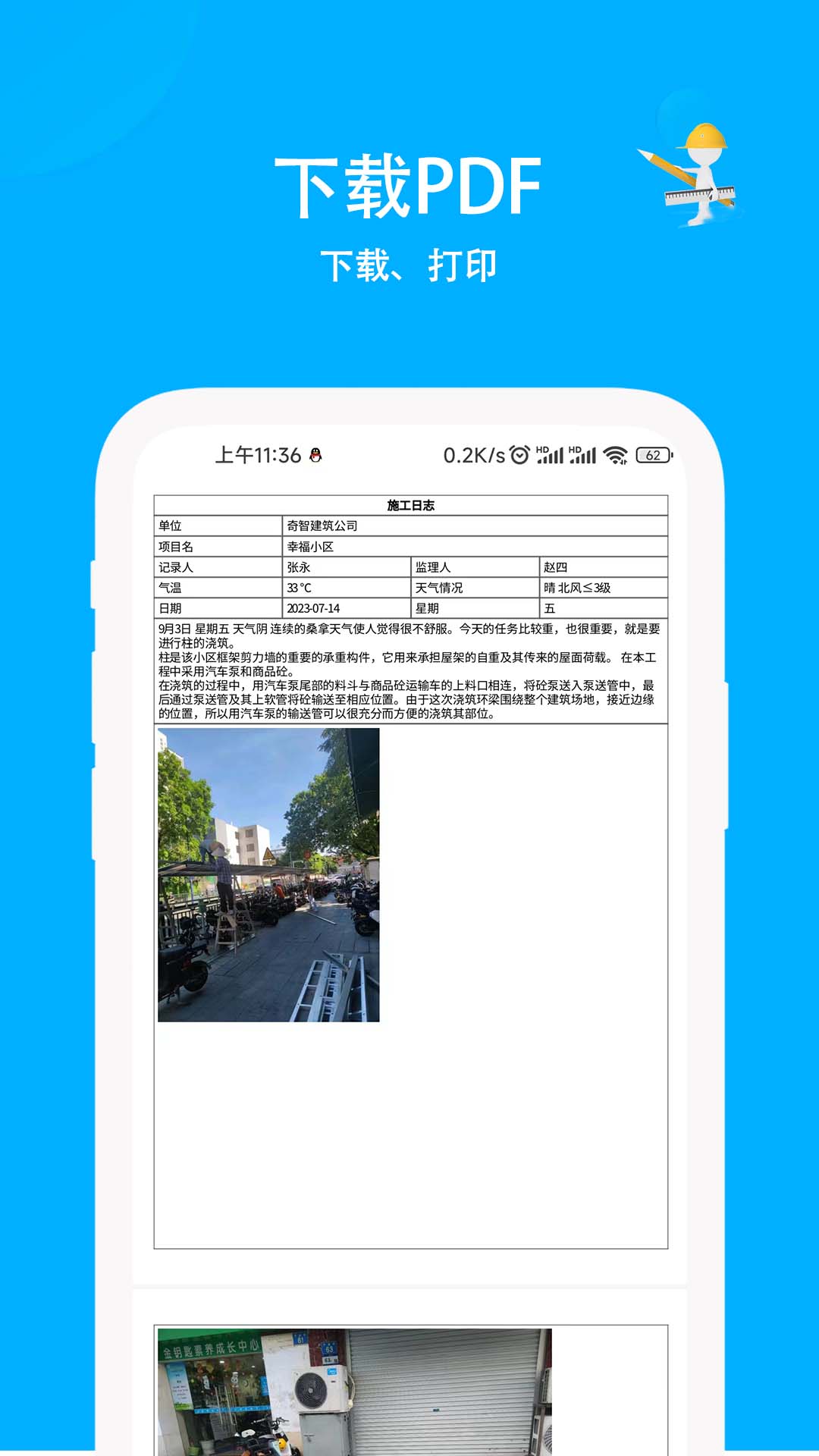 施工日志v1.6.3截图1