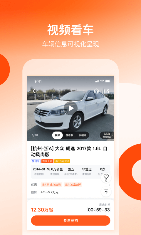 车易拍商户版v10.0.0截图3