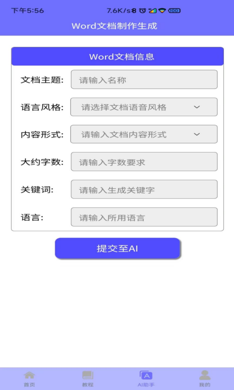 Word模板v1.1.6截图1