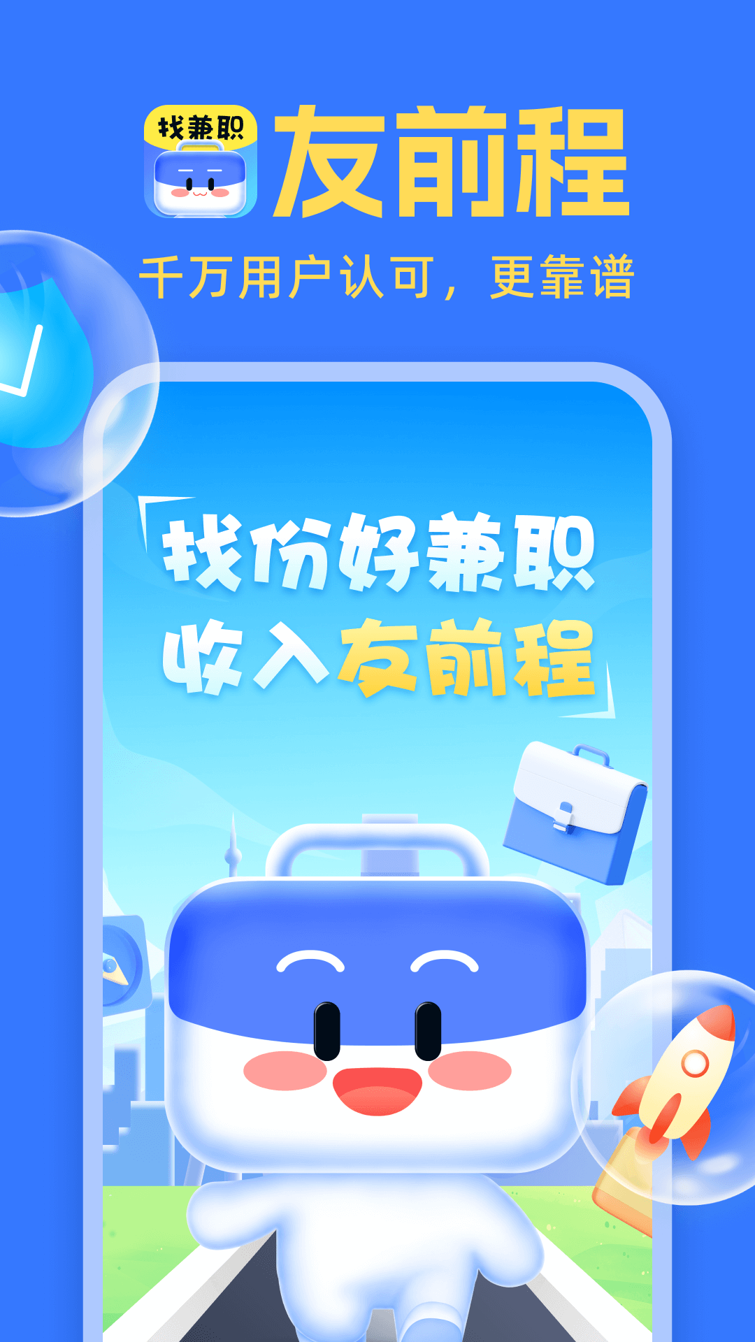 友前程兼职v1.0.4截图5