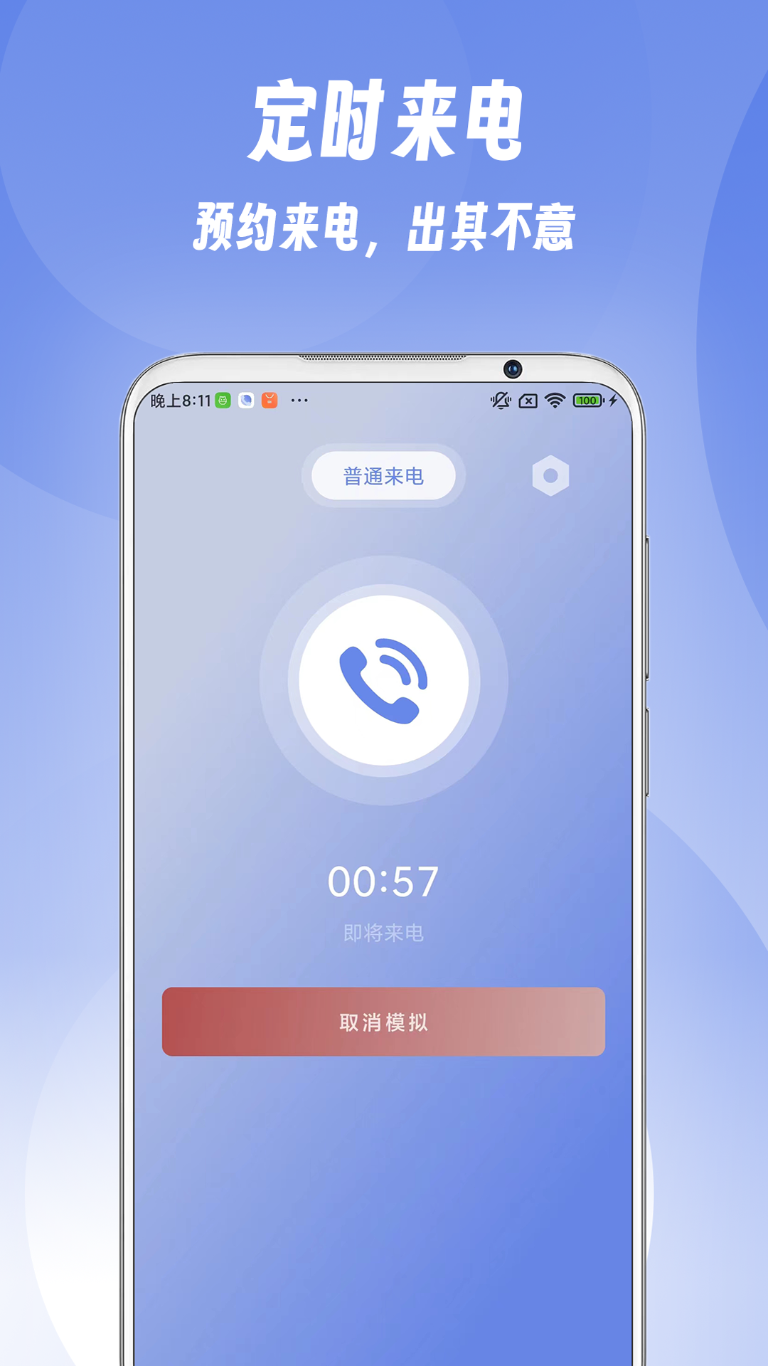 假装来电v1.0.3截图2