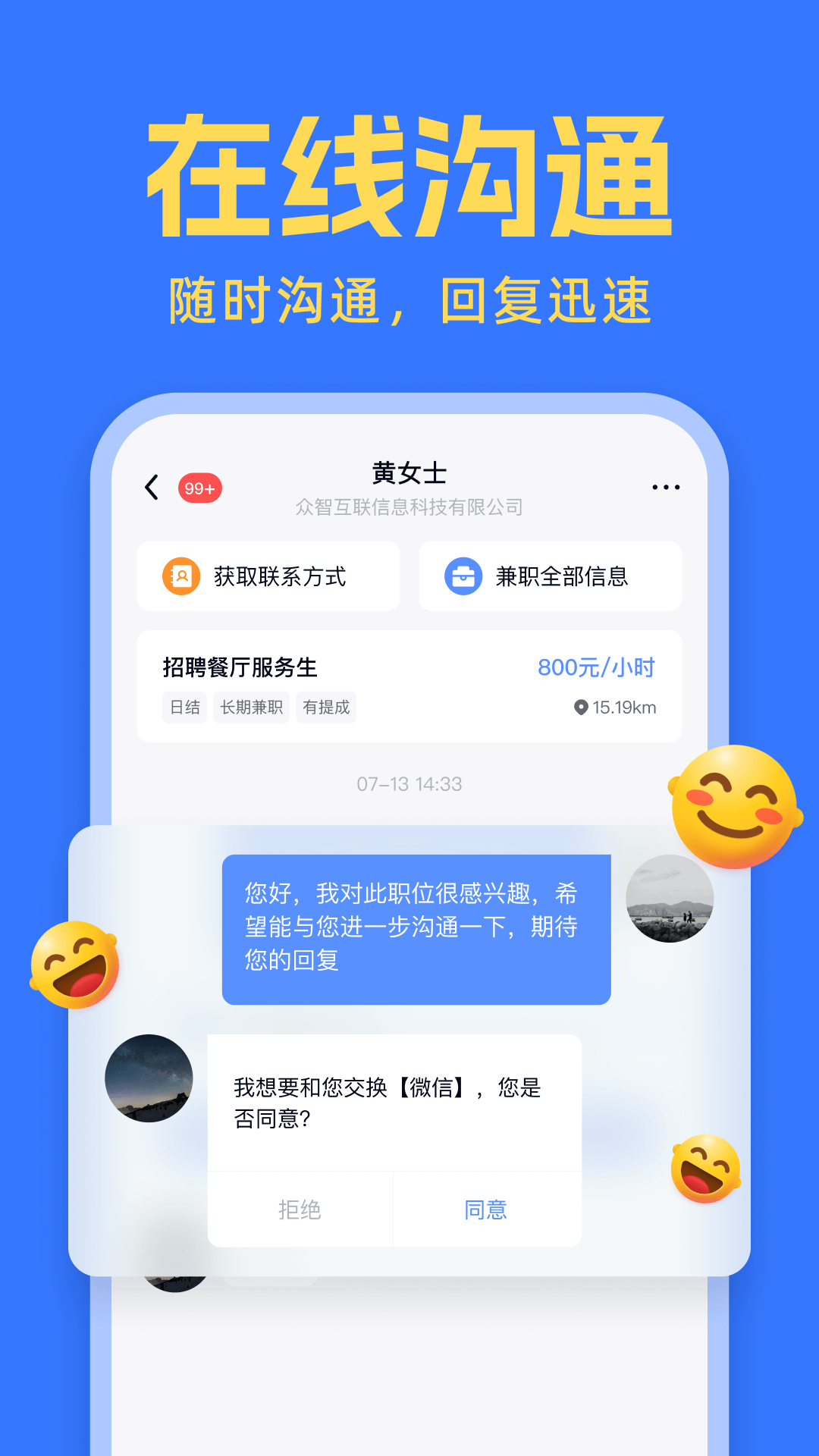 友前程兼职v1.0.4截图2