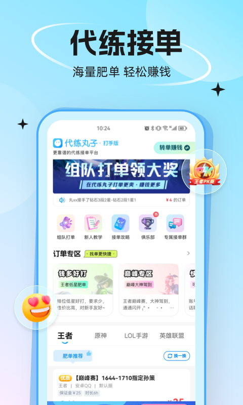 代练丸子v4.0.4截图1