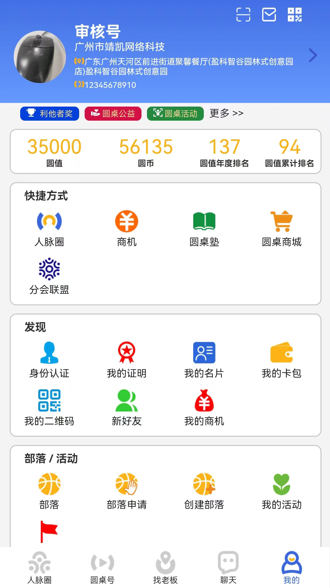 圆桌人脉v2.0.15截图1