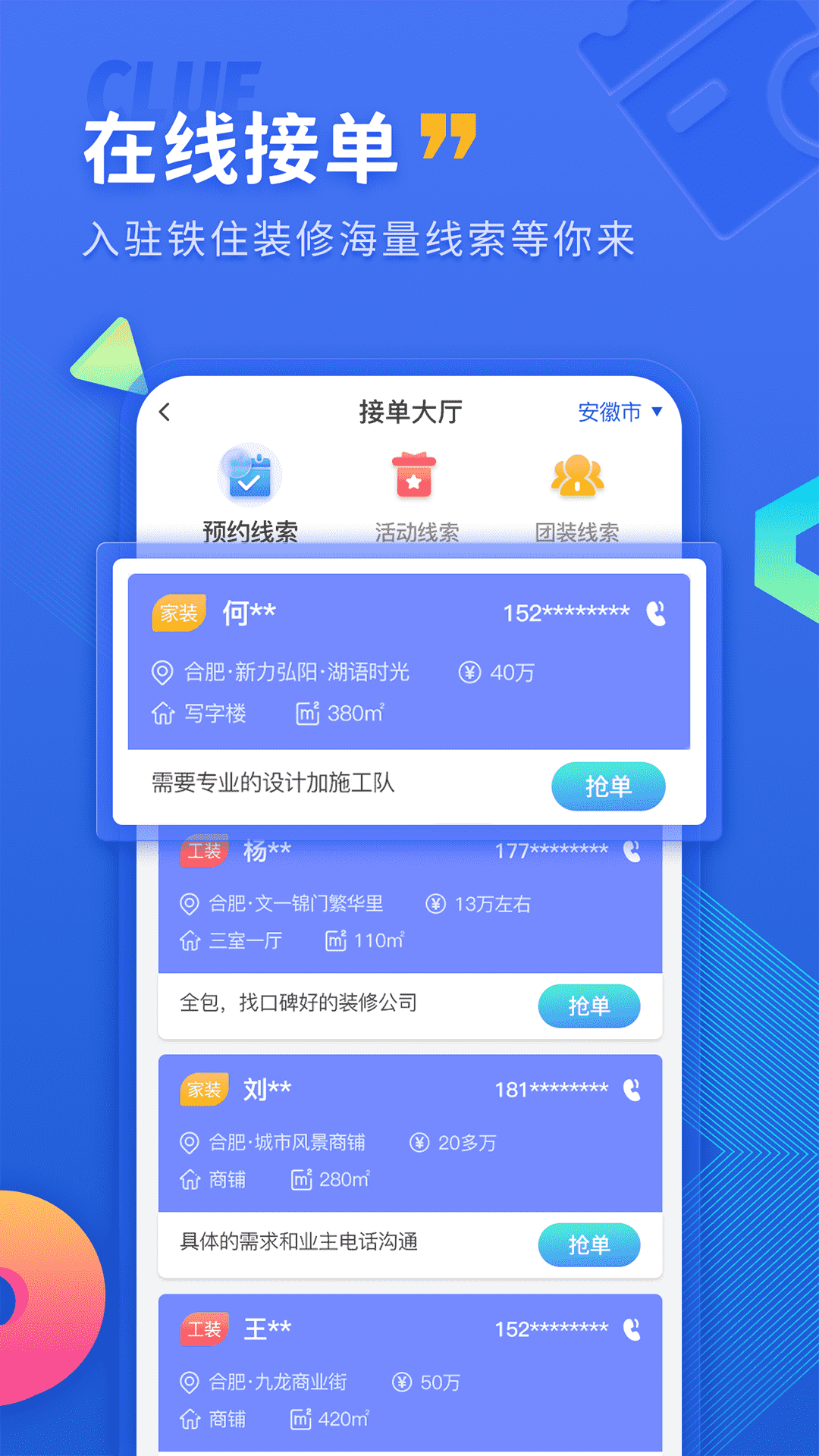 铁住装修v1.1.4截图2