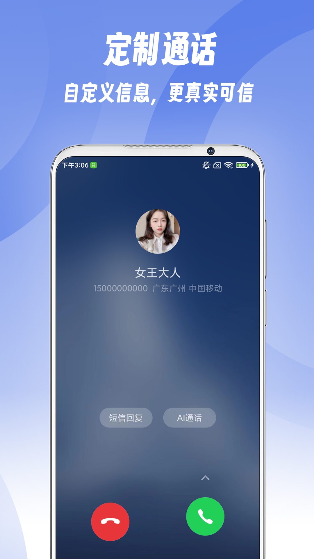 假装来电v1.0.3截图4