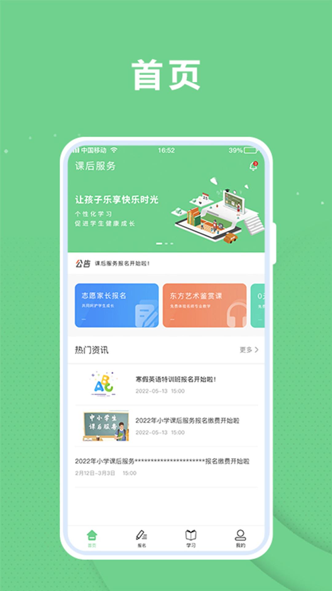 课后服务平台v1.0.8截图4