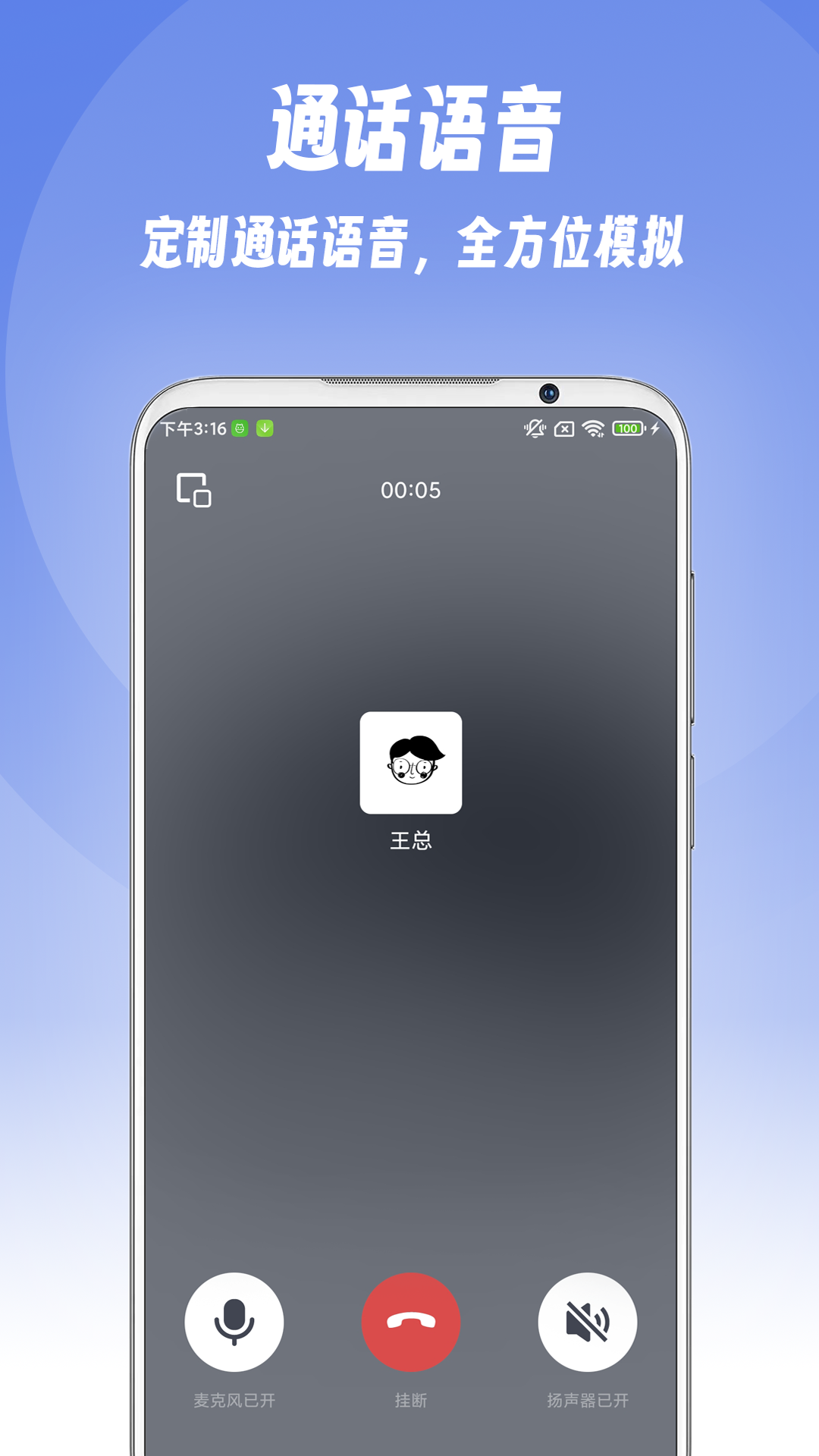 假装来电v1.0.3截图1