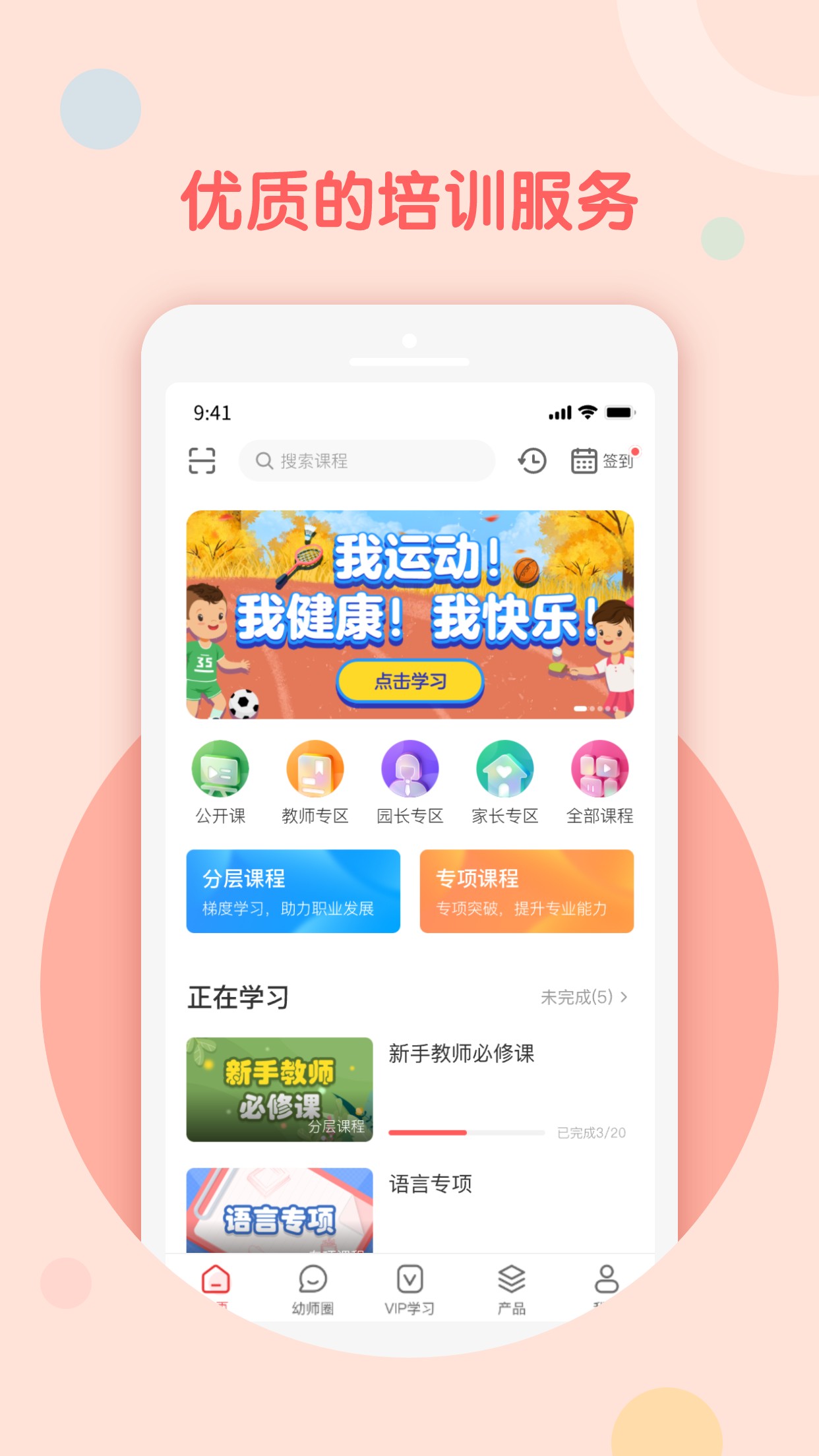 亿童幼师网校v6.2.0截图4