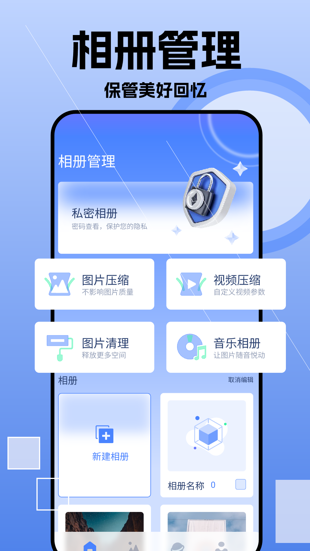 我的相册薄v1.11截图4