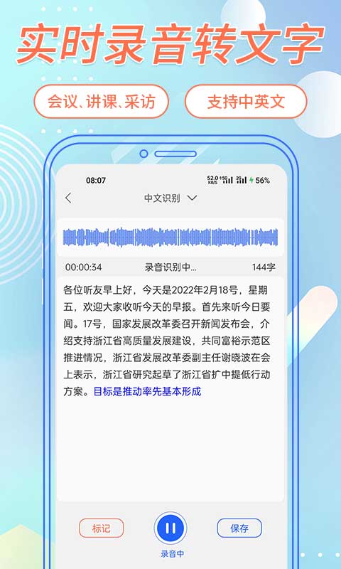 语音转文字v3.0.7截图3