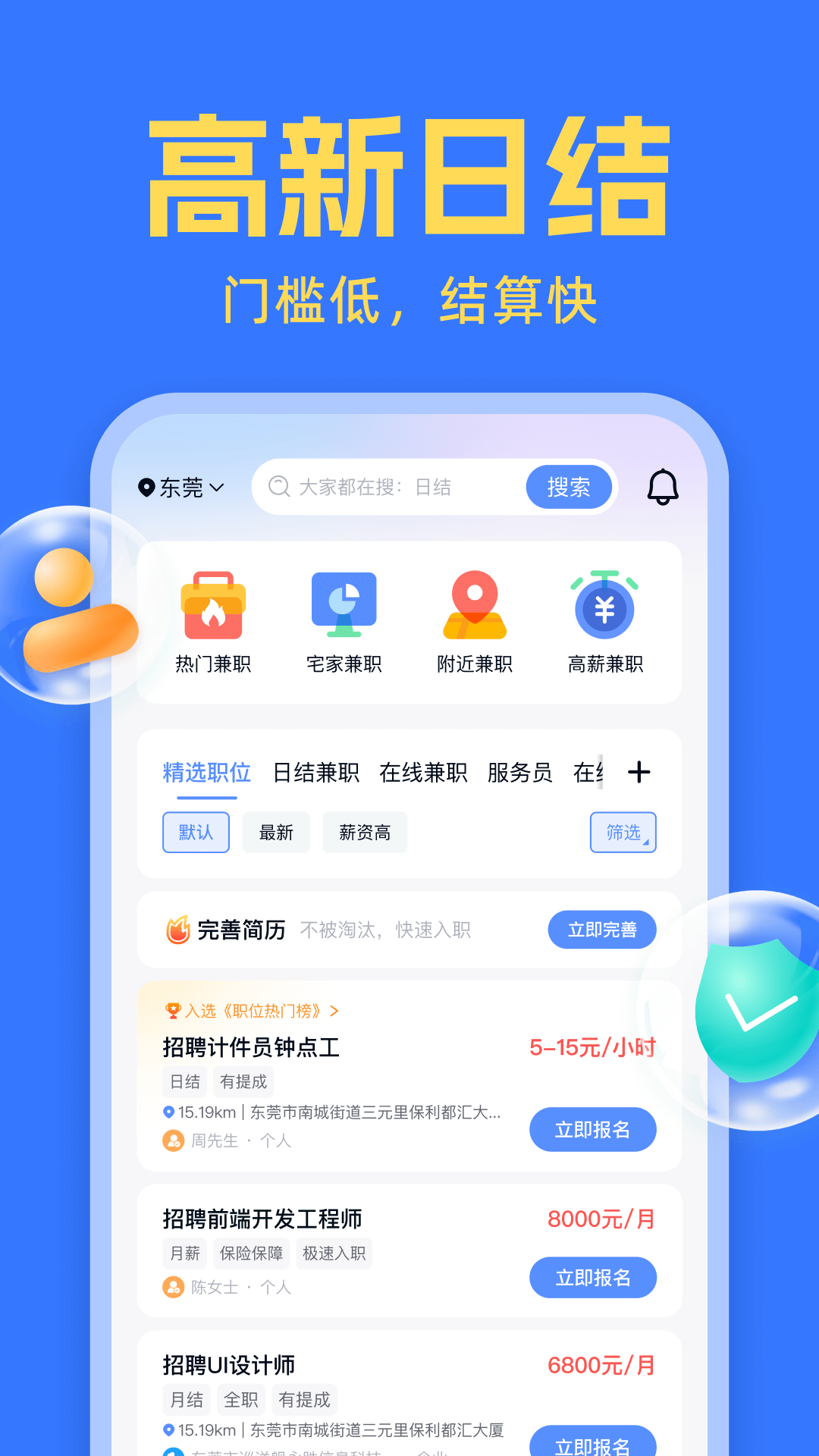 友前程兼职v1.0.4截图4