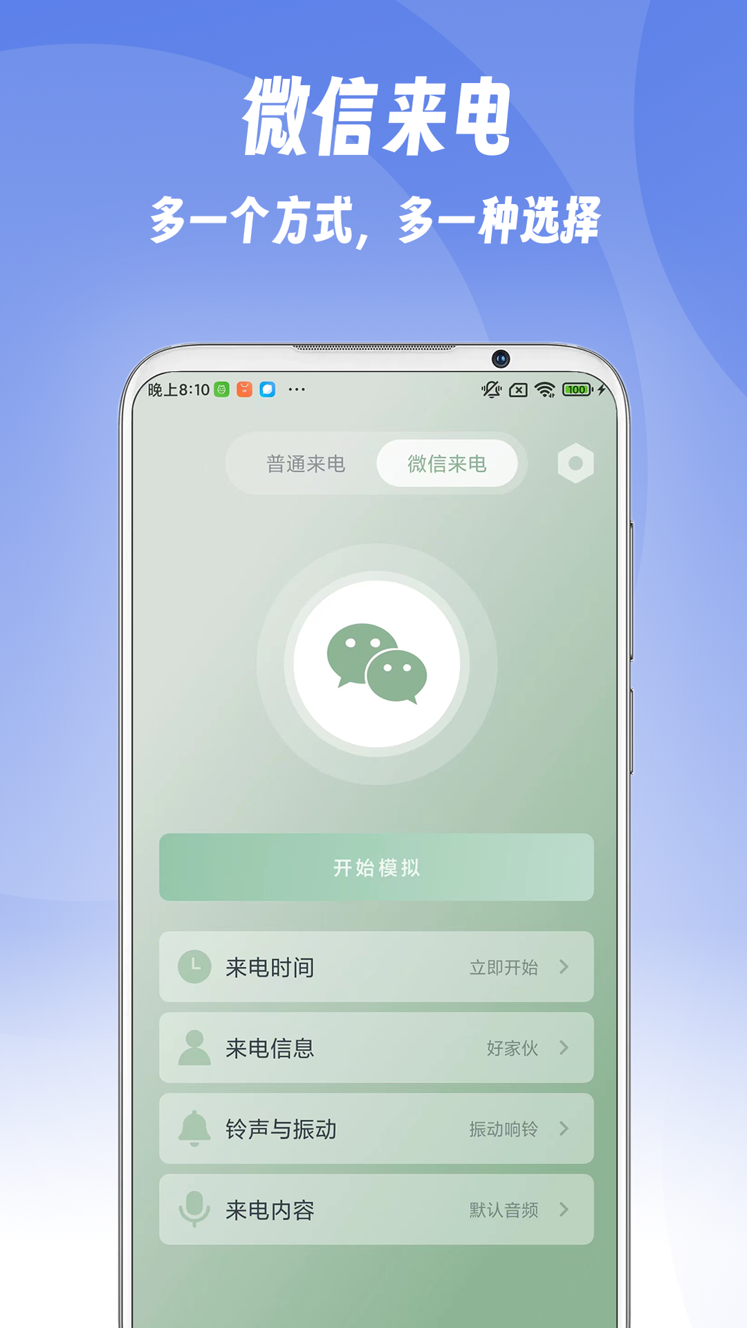 假装来电v1.0.3截图3