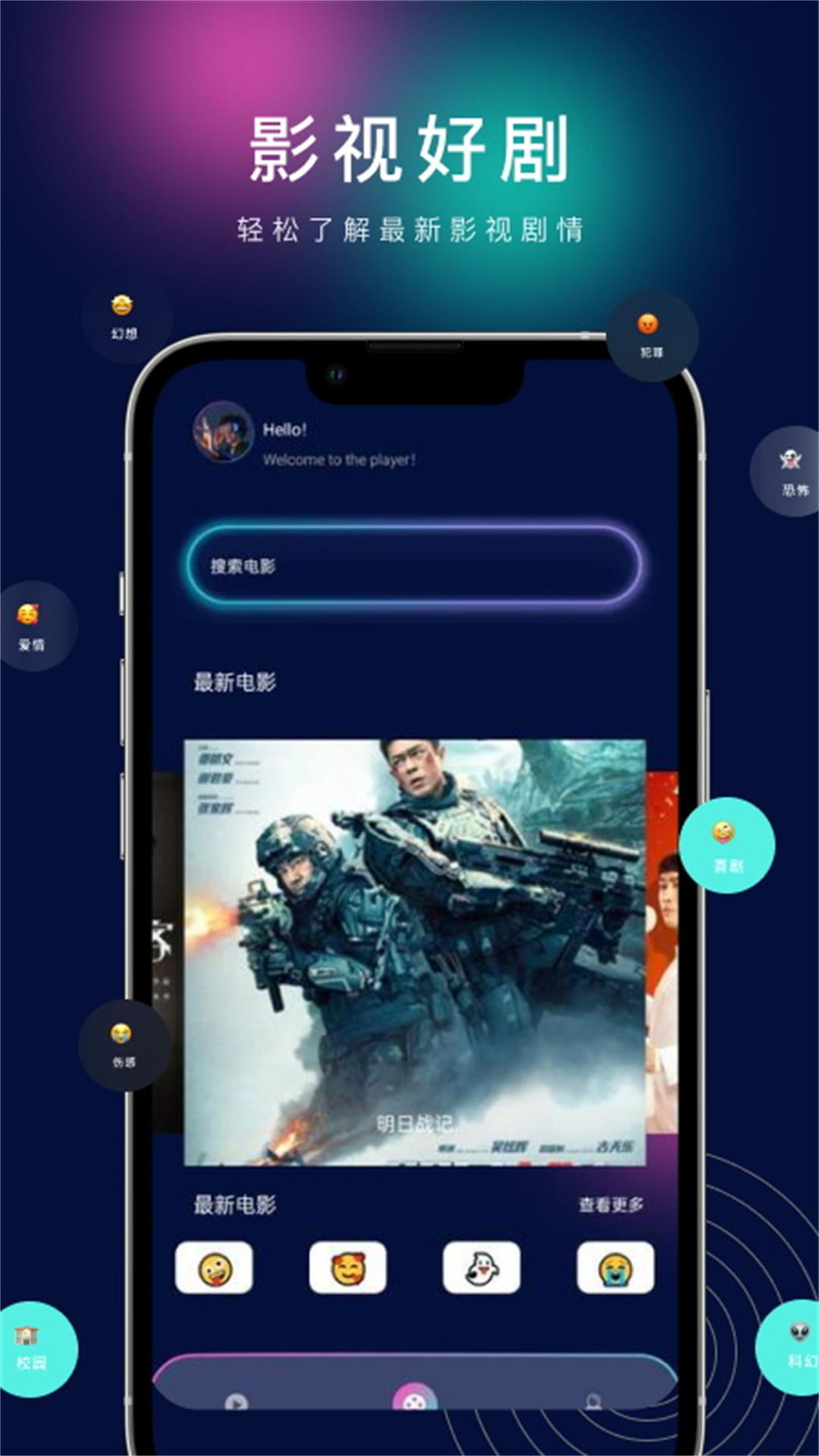 海阔视界播放器v1.1截图1