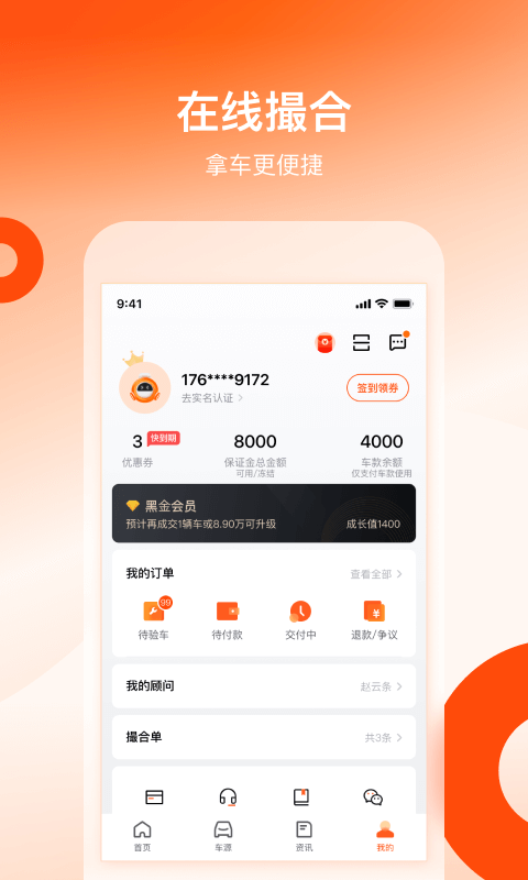 车易拍商户版v10.0.0截图1