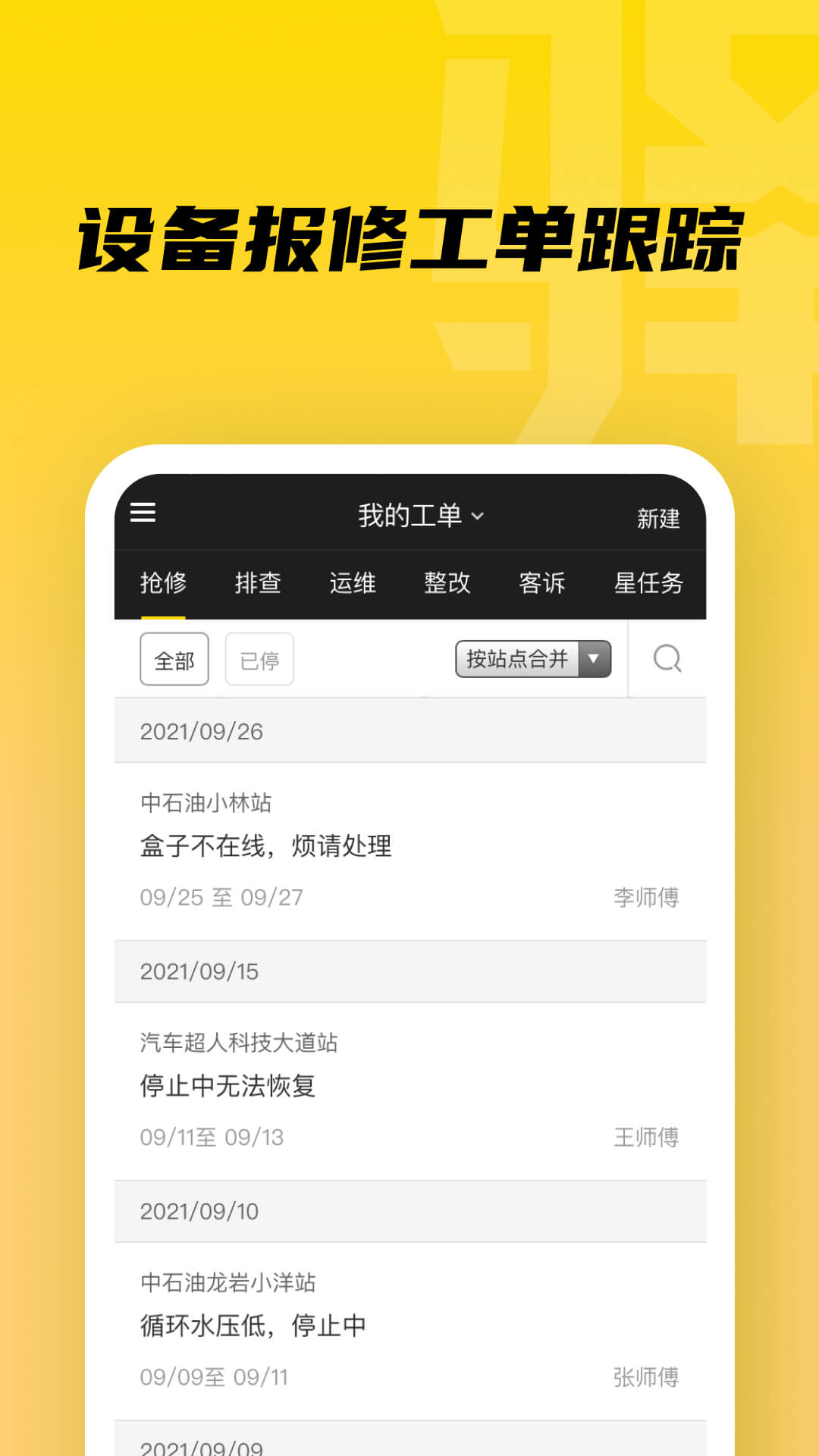 驿管家v2.1.4截图2