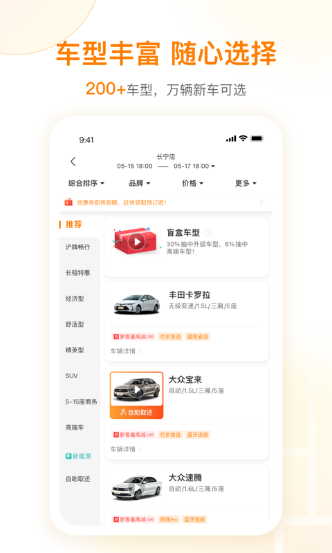 一嗨租车v6.9.90截图2