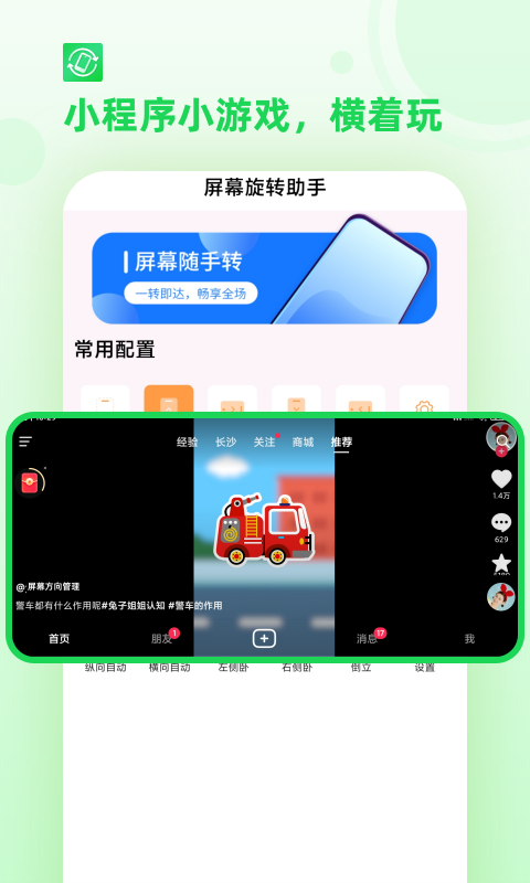 屏幕方向v2.0截图1