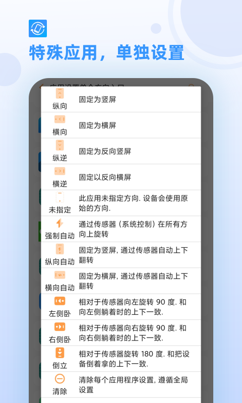 屏幕方向v2.0截图3