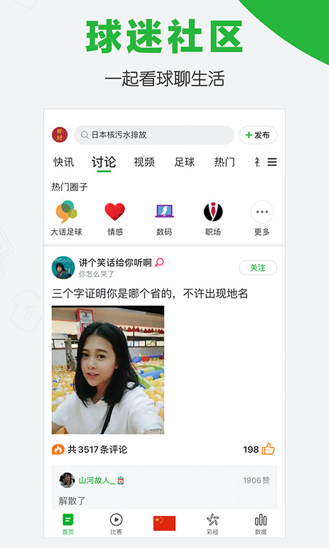 懂球帝v8.0.4截图1