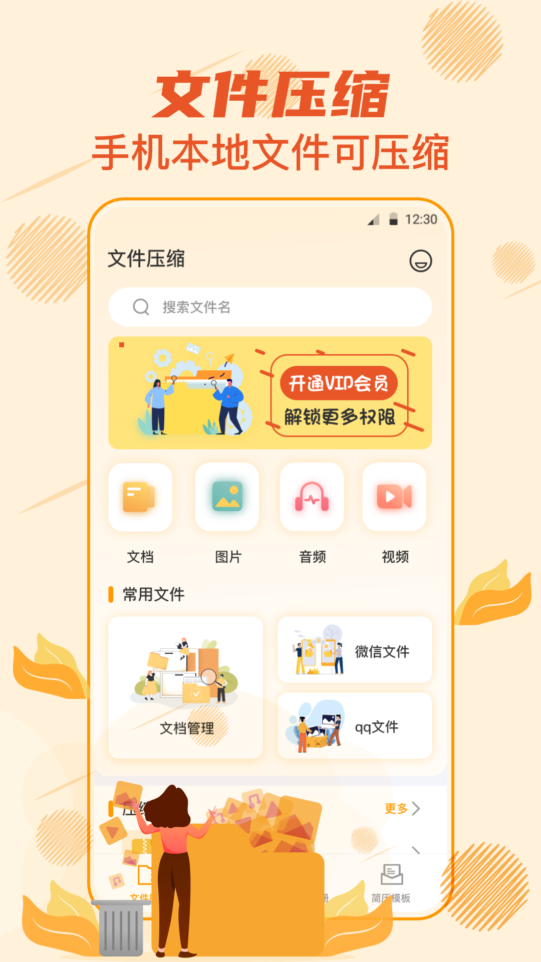 解压专家v5.1.6截图4
