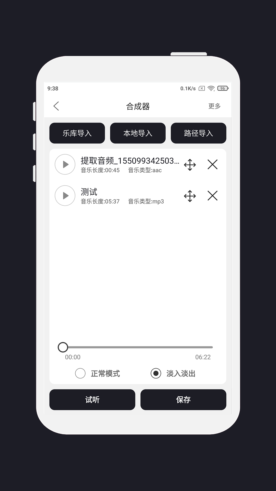 MP3剪辑器v4.5.2截图3