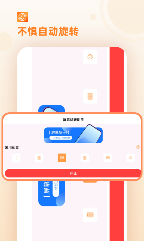 屏幕方向v2.0截图4