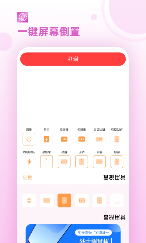屏幕方向v2.0截图2
