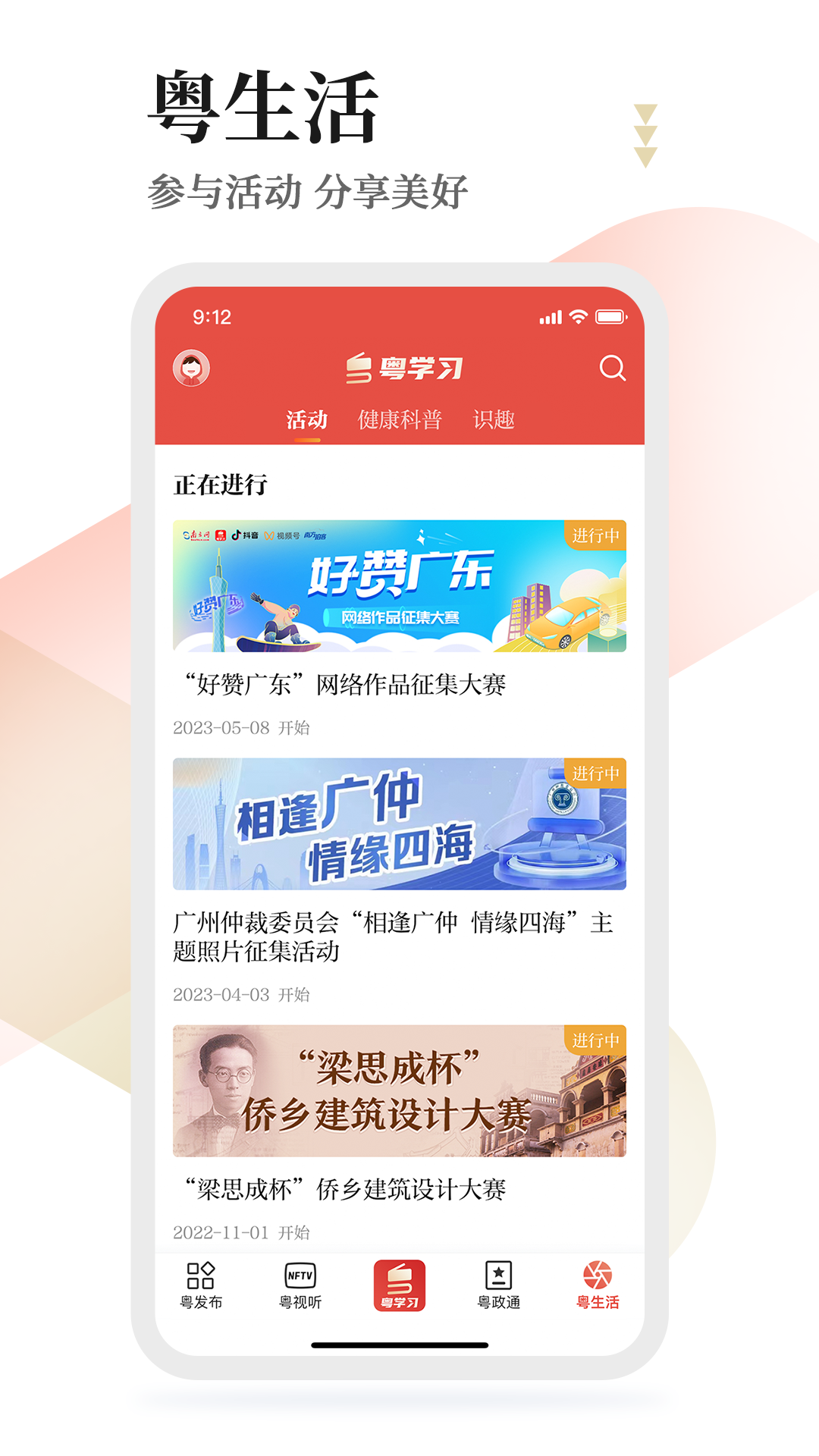 粤学习截图5