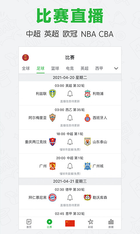 懂球帝v8.0.4截图4