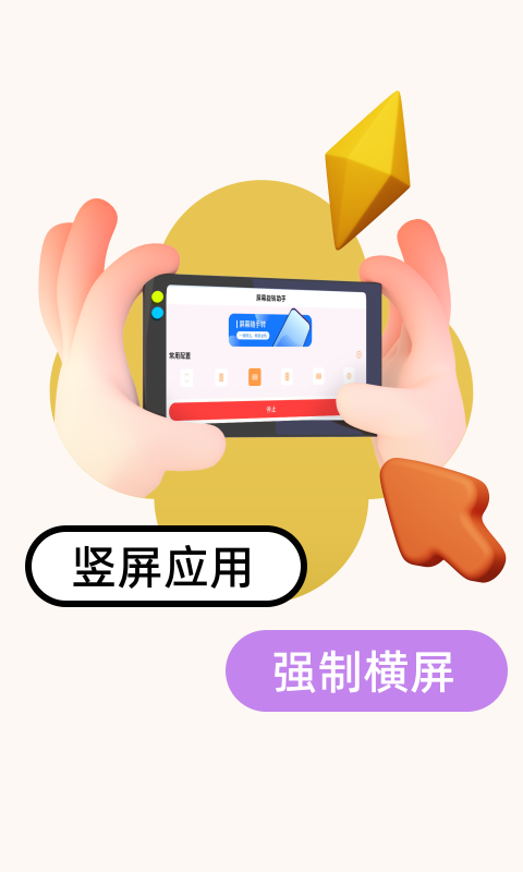 屏幕方向v2.0截图5
