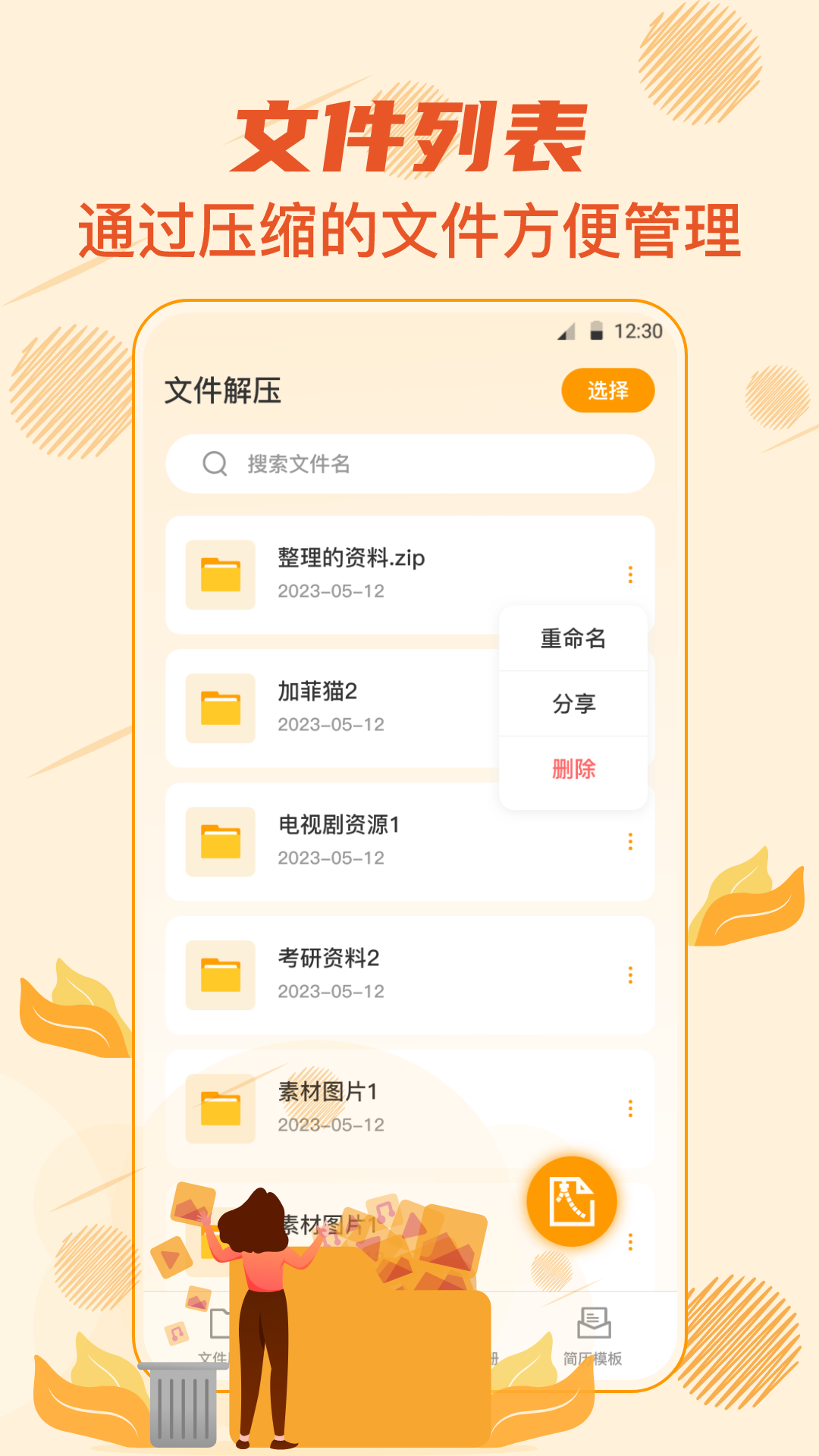 解压专家v5.1.6截图3