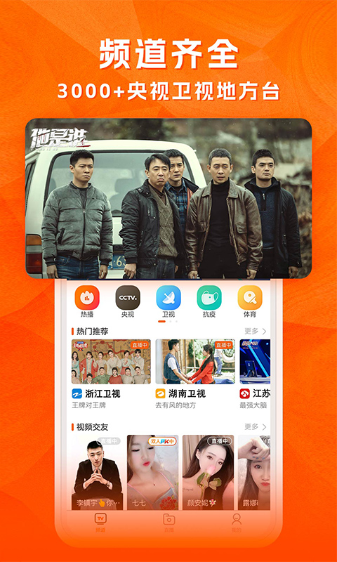 天天电视直播v5.2.4截图5