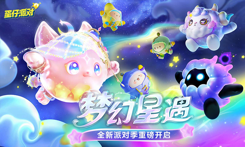 蛋仔派对奥特曼联动截图5