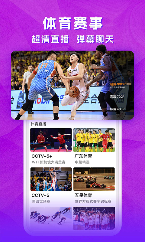 天天电视直播v5.2.4截图3