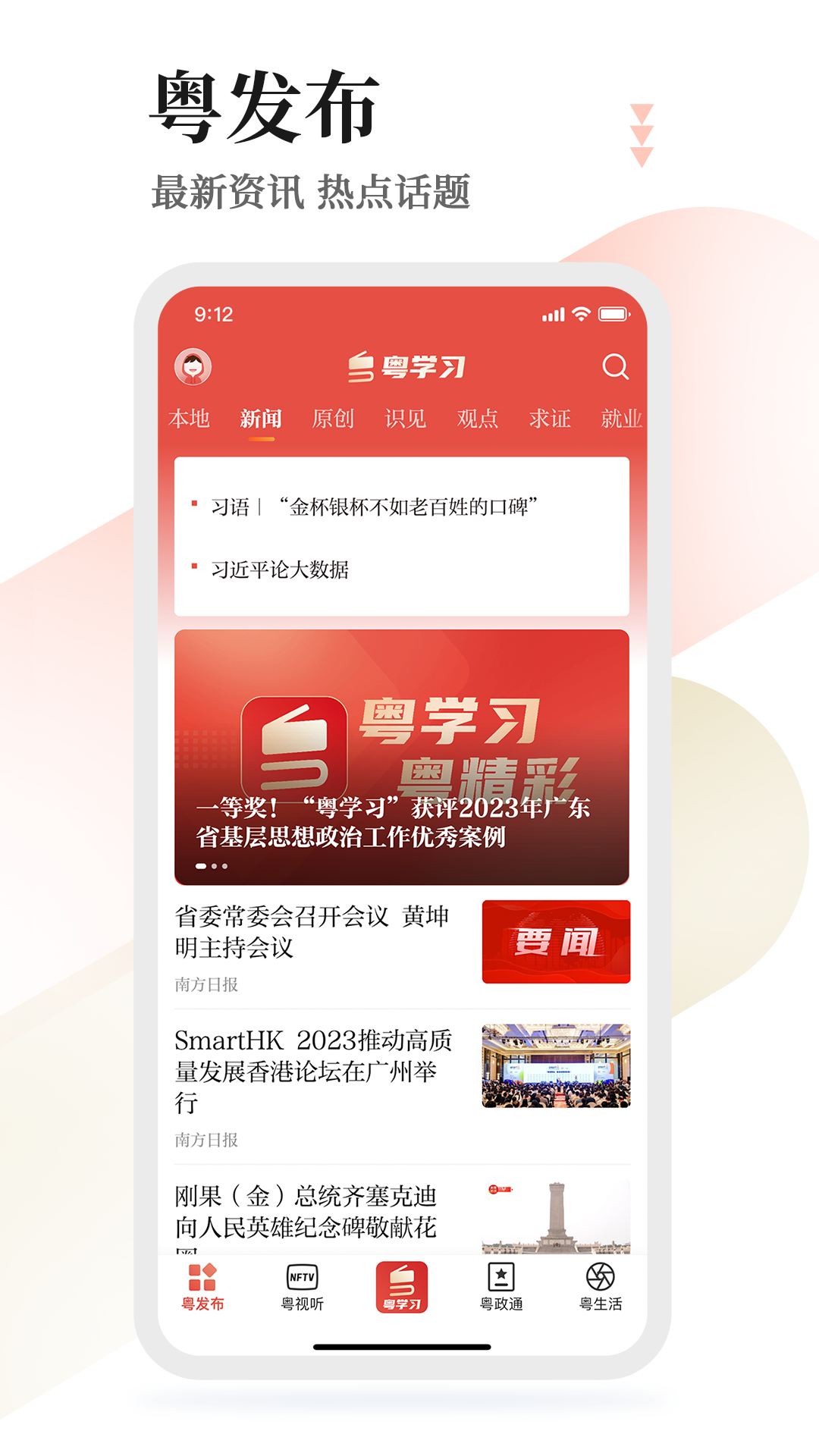 粤学习截图2