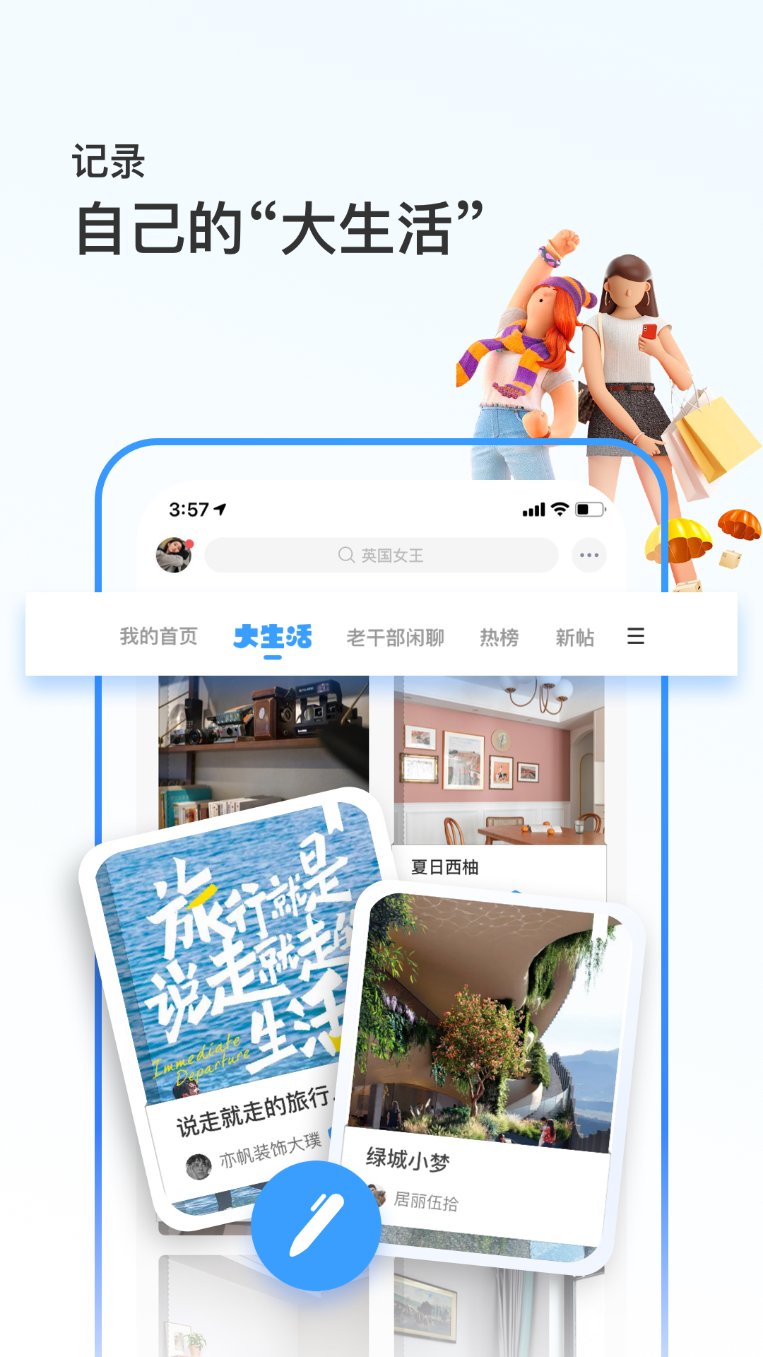 篱笆社区v7.3.9截图5