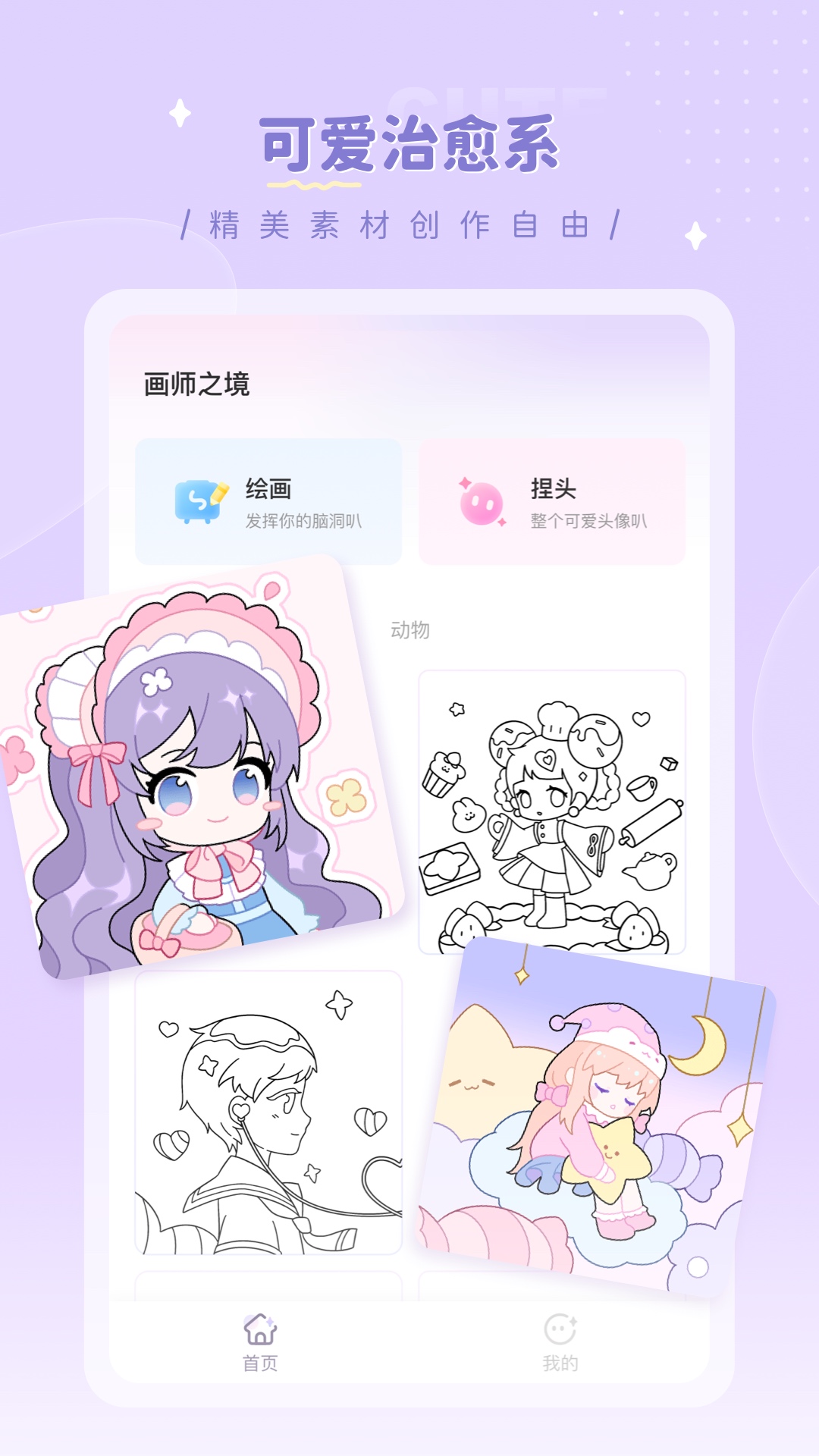 画师之境截图1