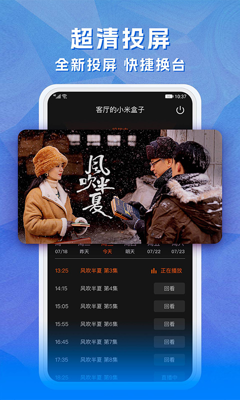 天天电视直播v5.2.4截图4