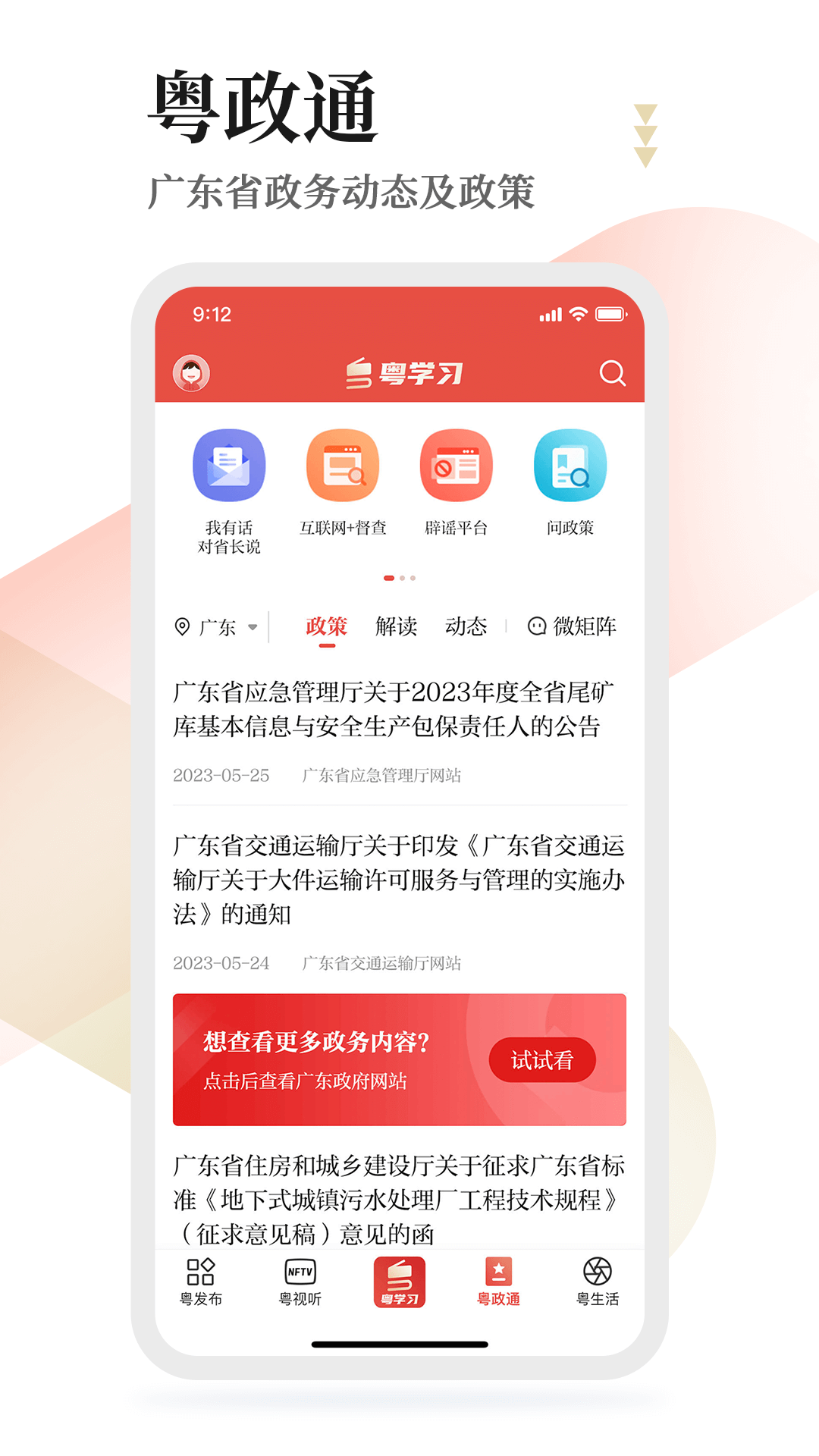 粤学习截图4