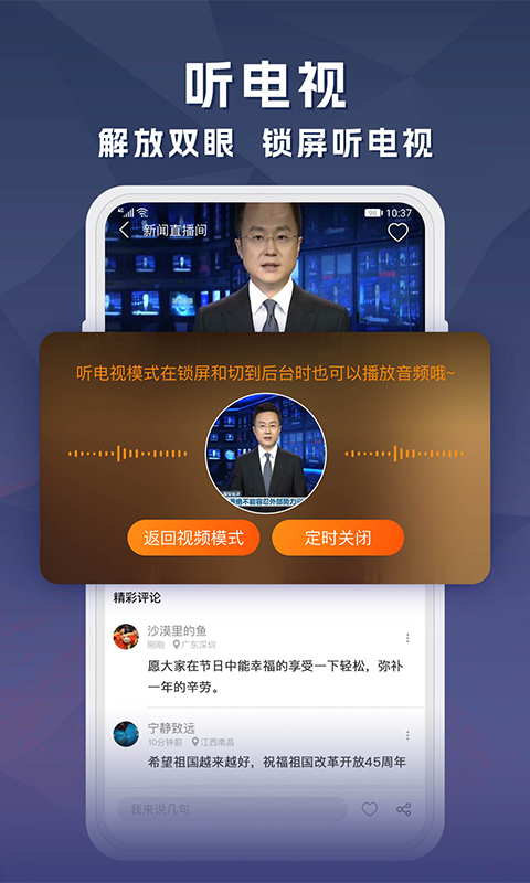 天天电视直播v5.2.4截图1