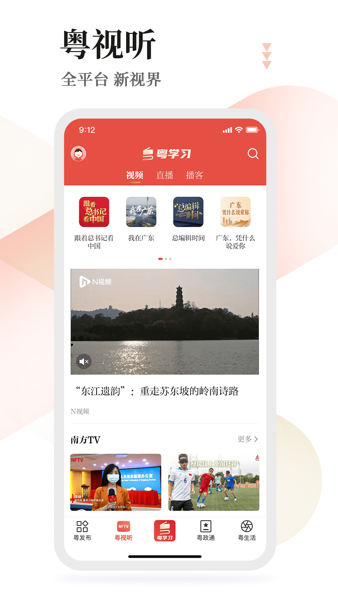 粤学习截图3