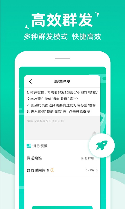消息群发v2.0.3截图4