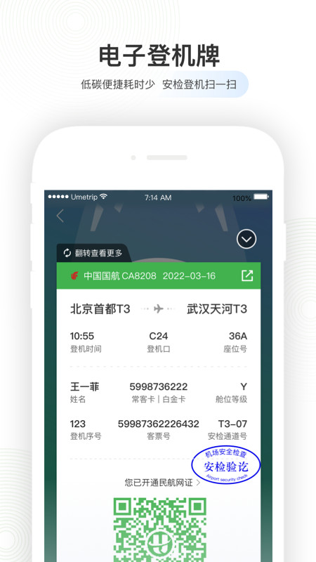 航旅纵横v7.6.0截图2